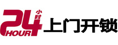 咸丰24小时上门开锁公司
